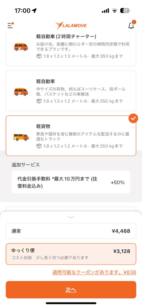 ゆっくり便（混載）｜Lalamove Japan